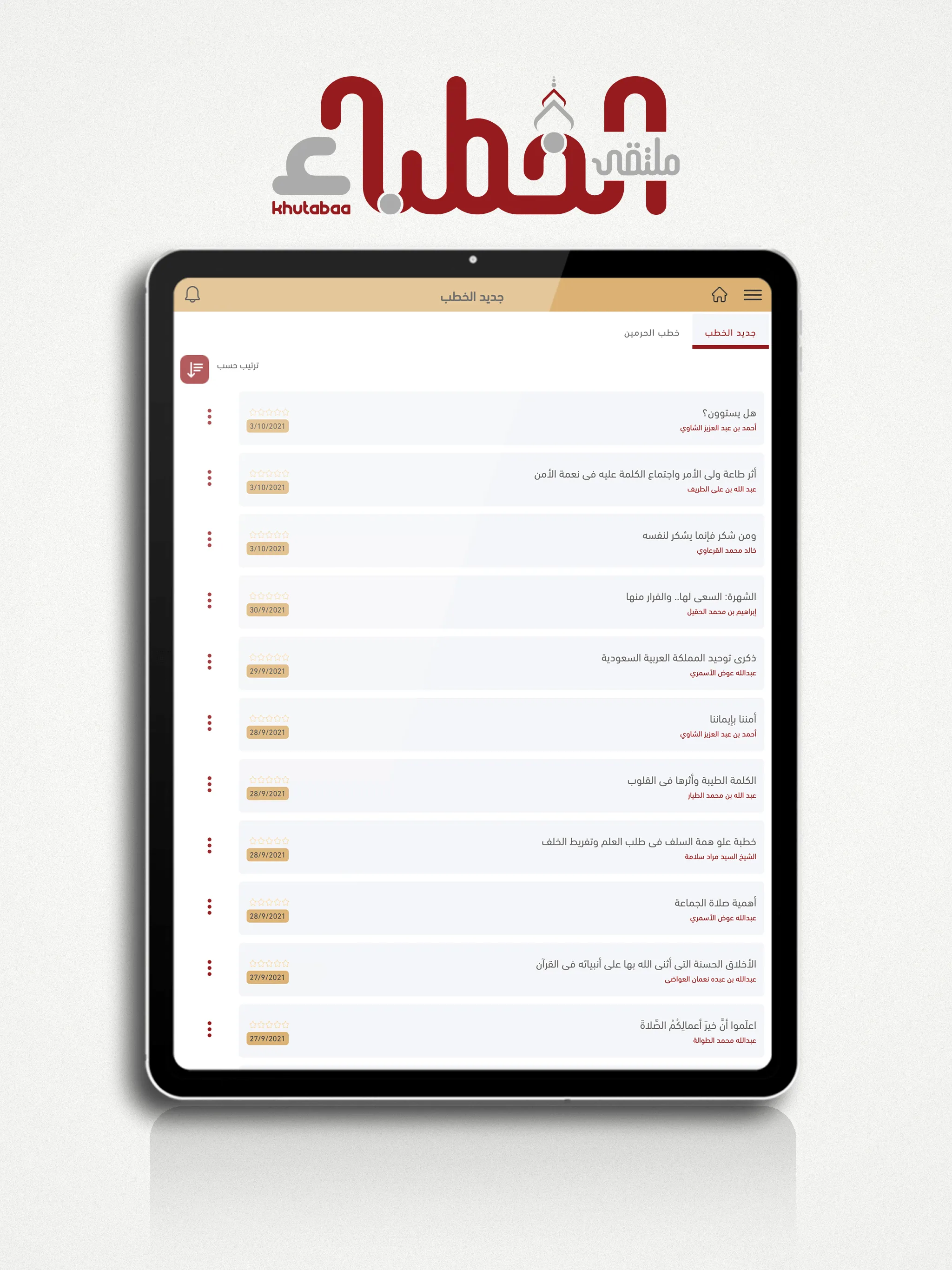 ملتقى الخطباء | Indus Appstore | Screenshot