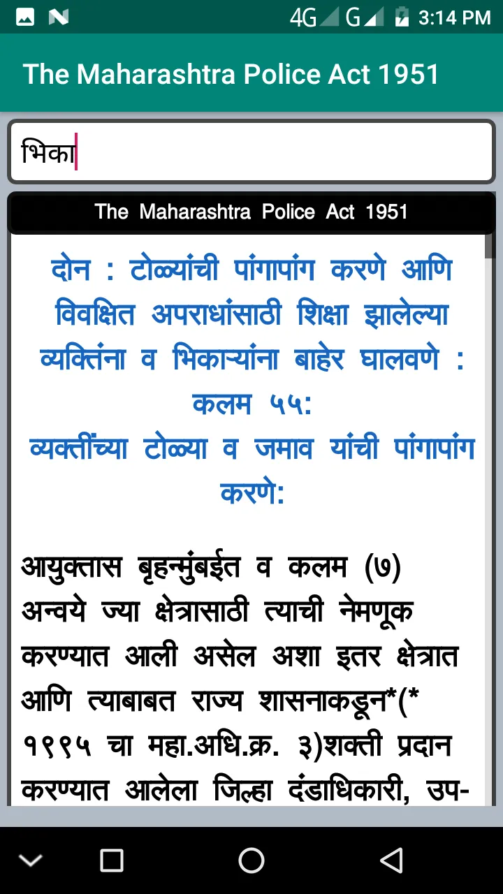 Bombay Police Act in Marathi | Indus Appstore | Screenshot