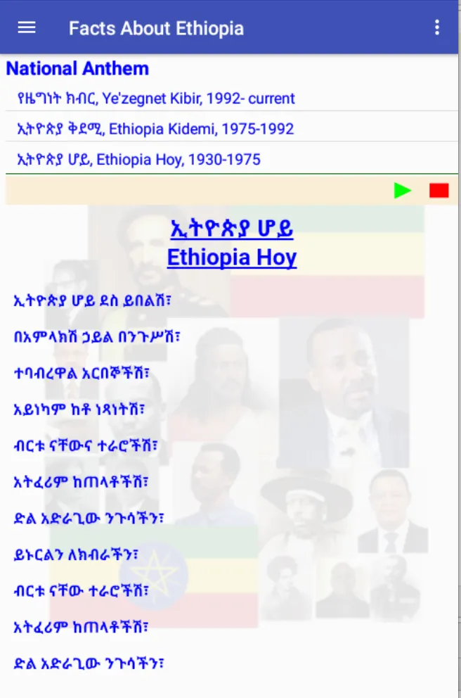 Facts About Ethiopia | Indus Appstore | Screenshot