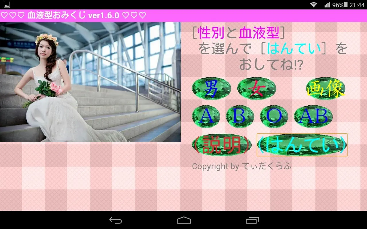 血液型おみくじ | Indus Appstore | Screenshot