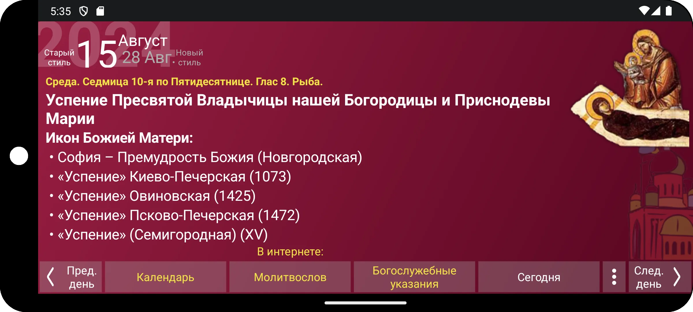 Russian Orthodox Calendar | Indus Appstore | Screenshot
