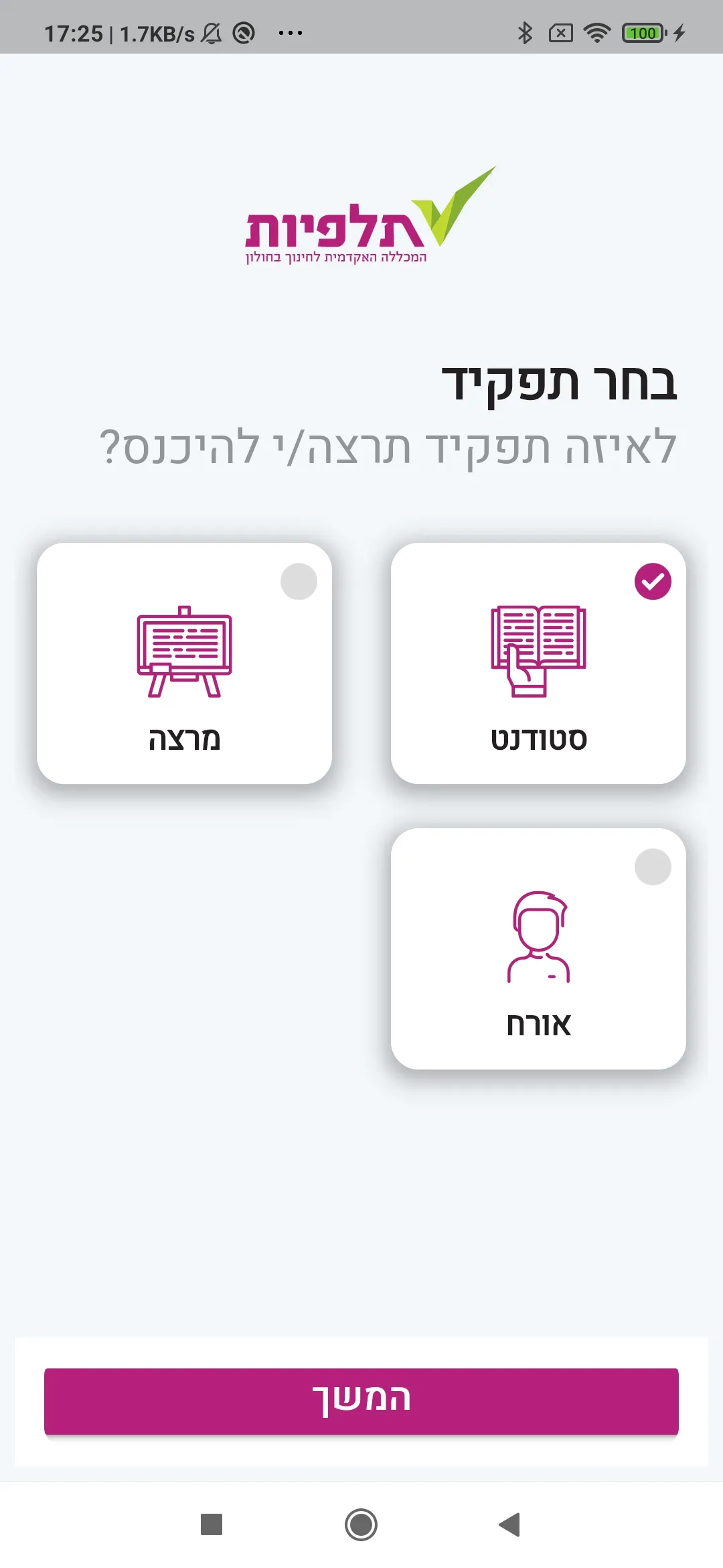 מכללת תלפיות | Indus Appstore | Screenshot