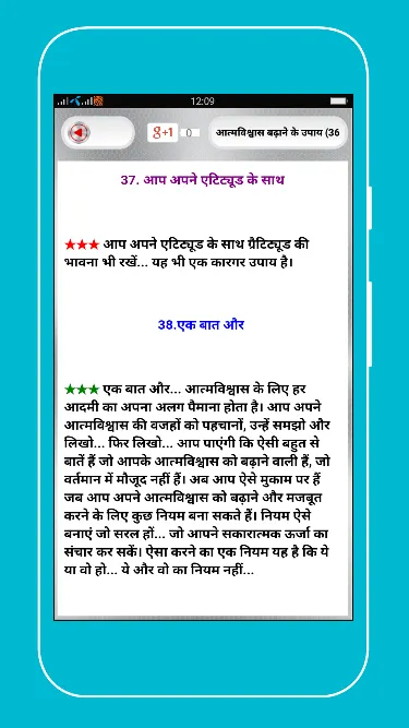 आत्मविश्वास बढ़ाने के उपाय | Indus Appstore | Screenshot