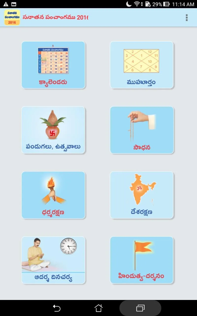 Telugu Calendar 2025 | Indus Appstore | Screenshot