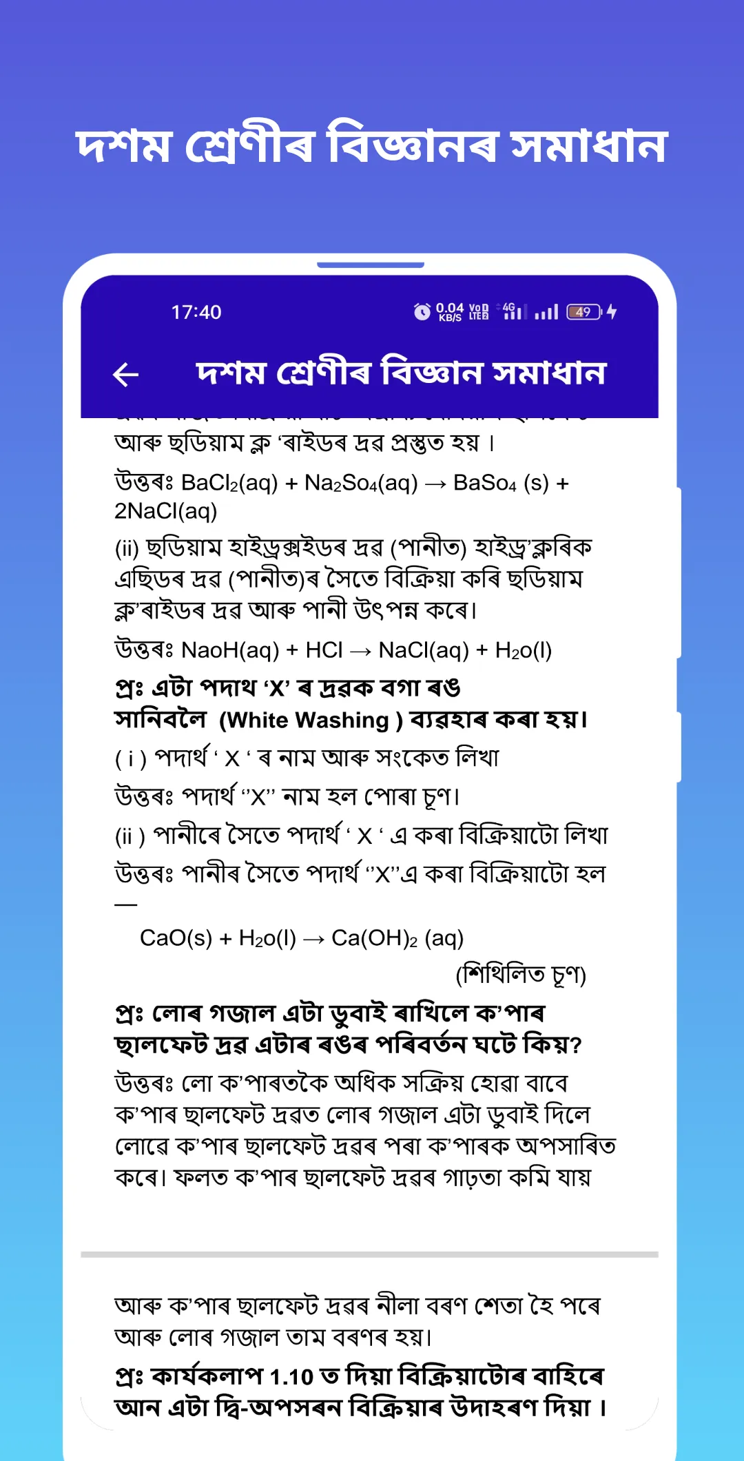 Assamese Class 10 Science | Indus Appstore | Screenshot