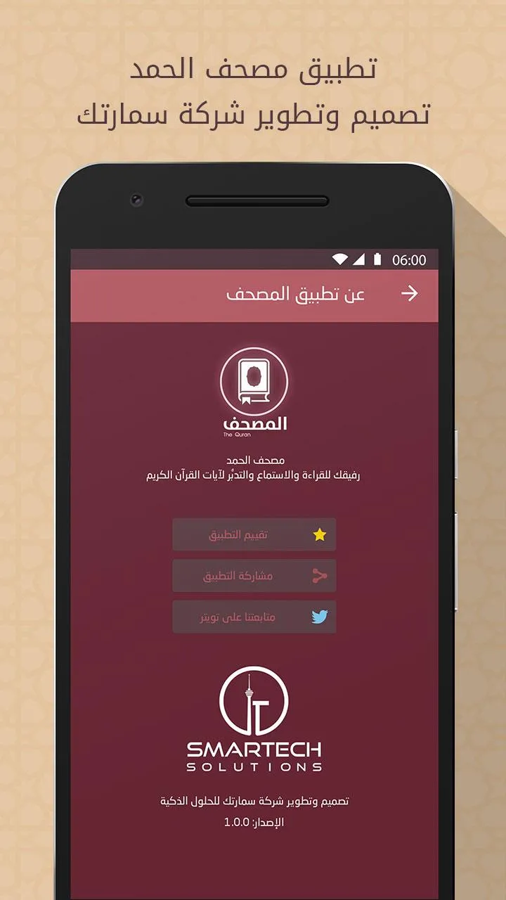 Mushaf Al-Hamd - Smart Holy Qu | Indus Appstore | Screenshot