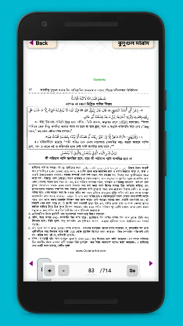 বুলুগুল মারাম  bulughul maram | Indus Appstore | Screenshot