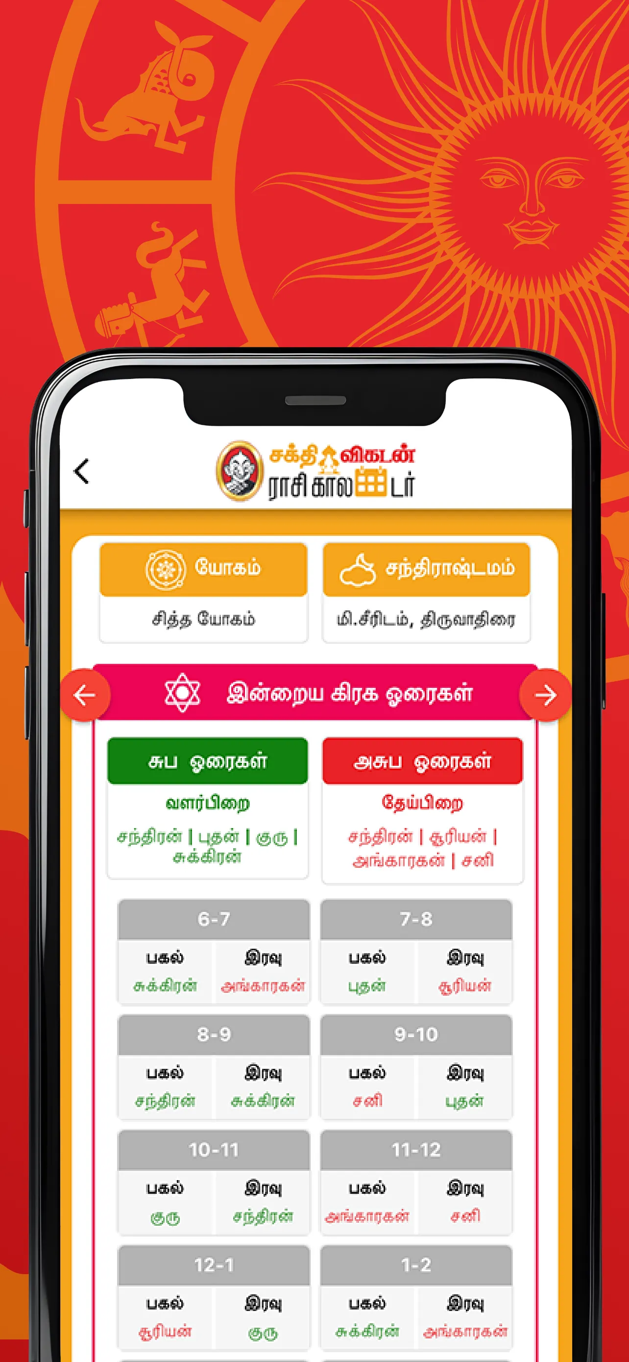 Vikatan Tamil Calendar 2024 | Indus Appstore | Screenshot