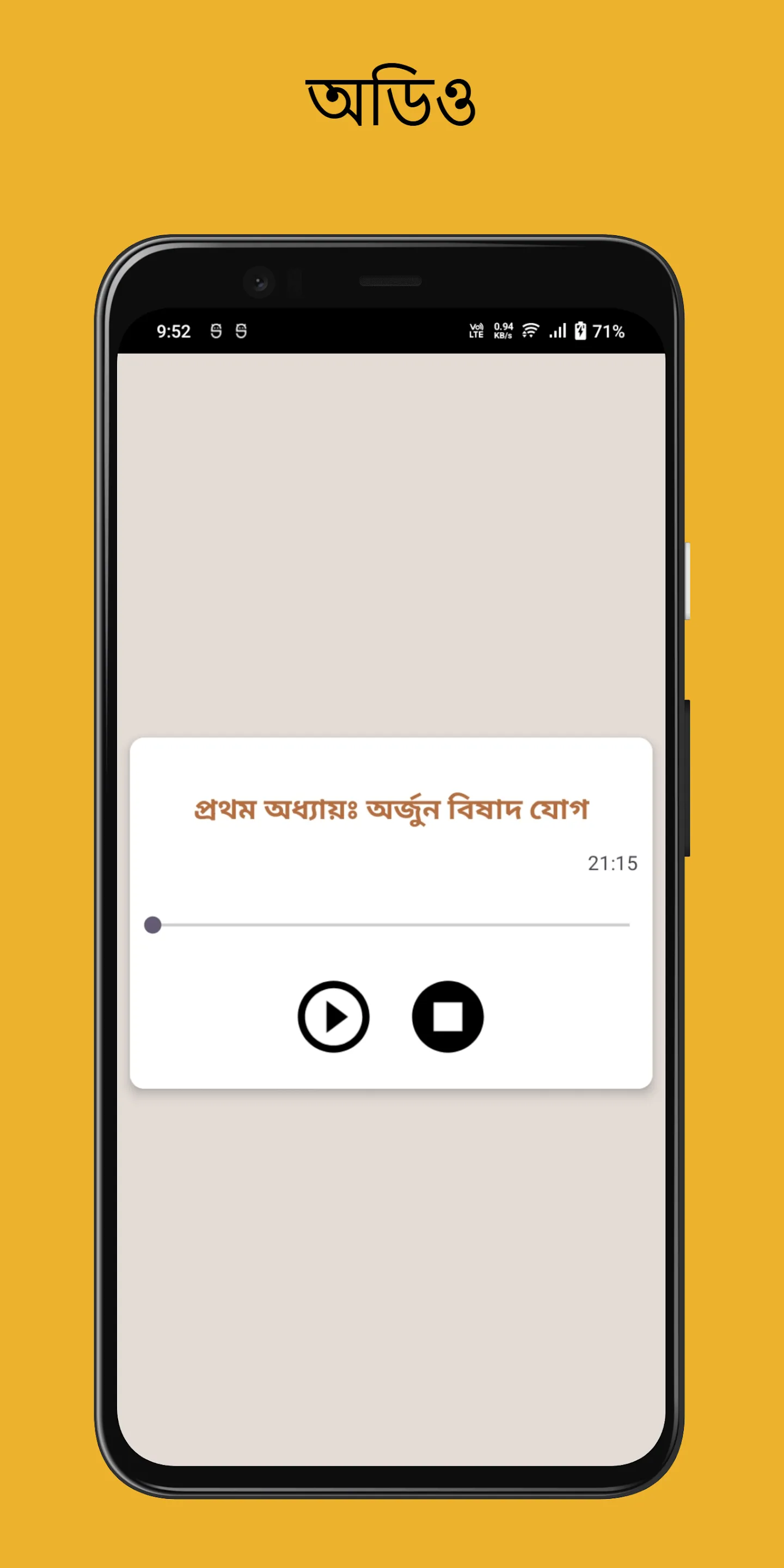 শ্রীমাদ্ভাগবত গীতা বাংলা- অডিও | Indus Appstore | Screenshot