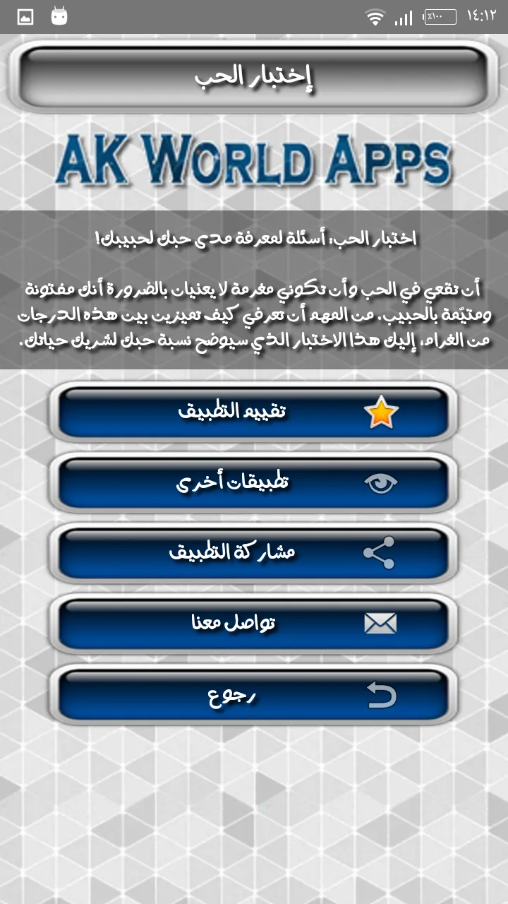 اختبار نسبة الحب للبنات | Indus Appstore | Screenshot