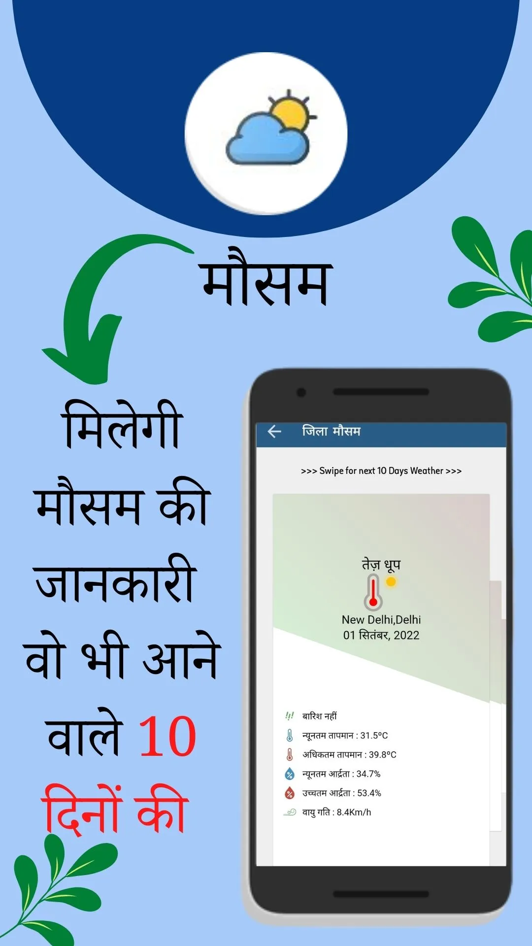 Fasal Salah Agriculture App | Indus Appstore | Screenshot