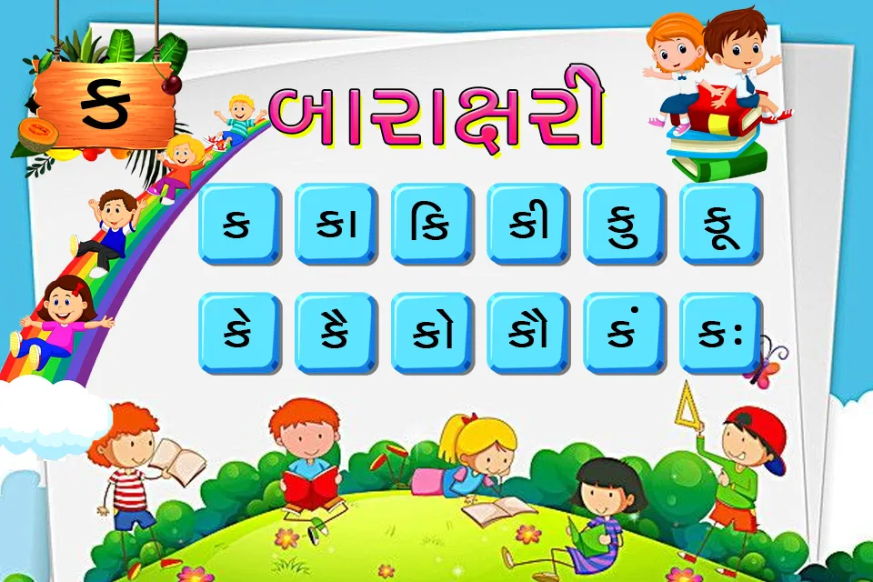 Gujarati Kids Learning - ABC, | Indus Appstore | Screenshot