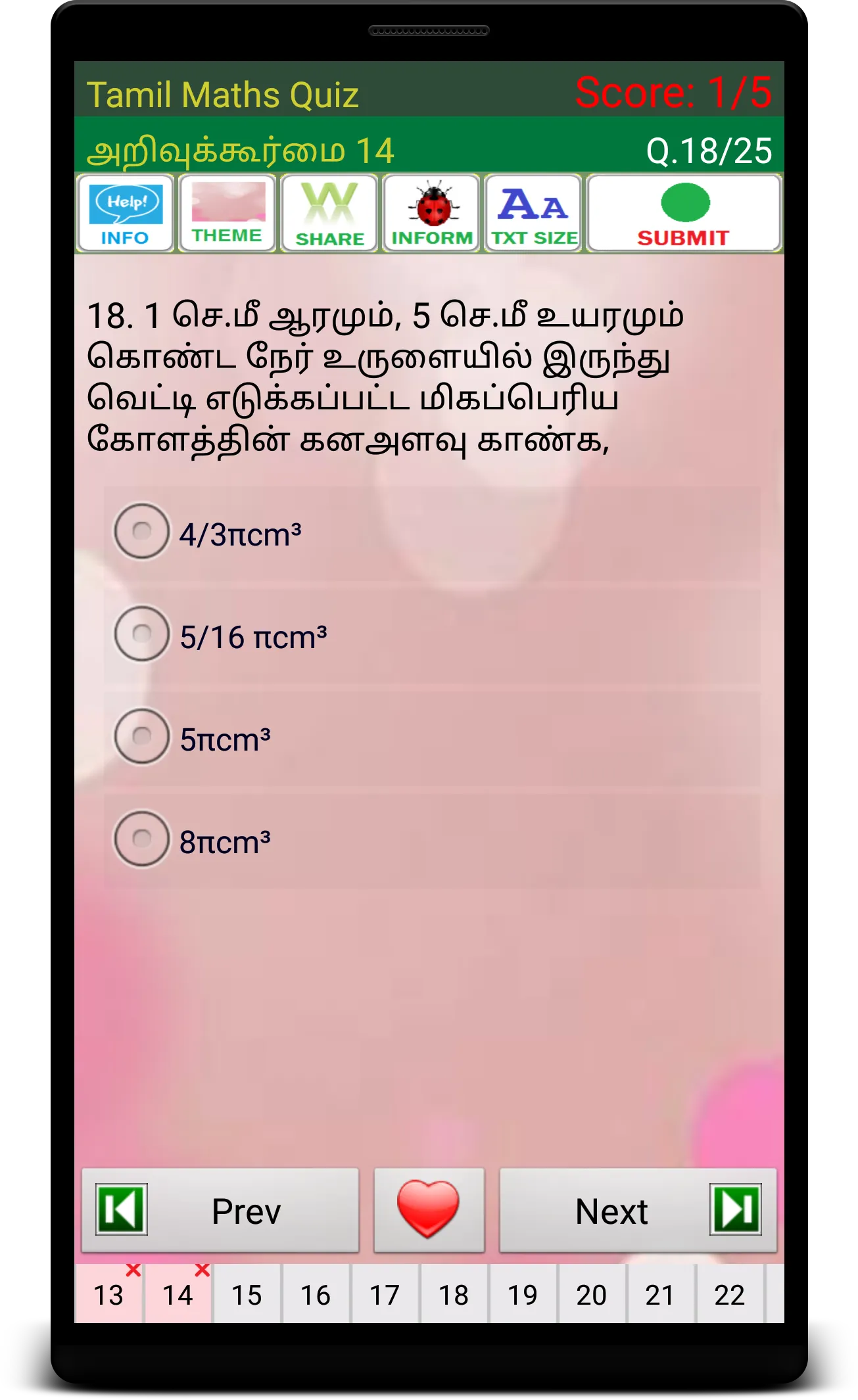 Tamil Maths (அறிவுக்கூர்மை) | Indus Appstore | Screenshot