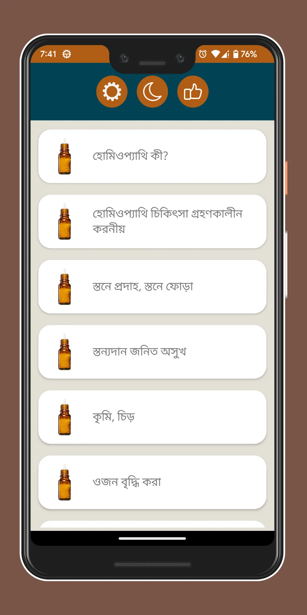 হোমিওপ্যাথি চিকিৎসা | Indus Appstore | Screenshot