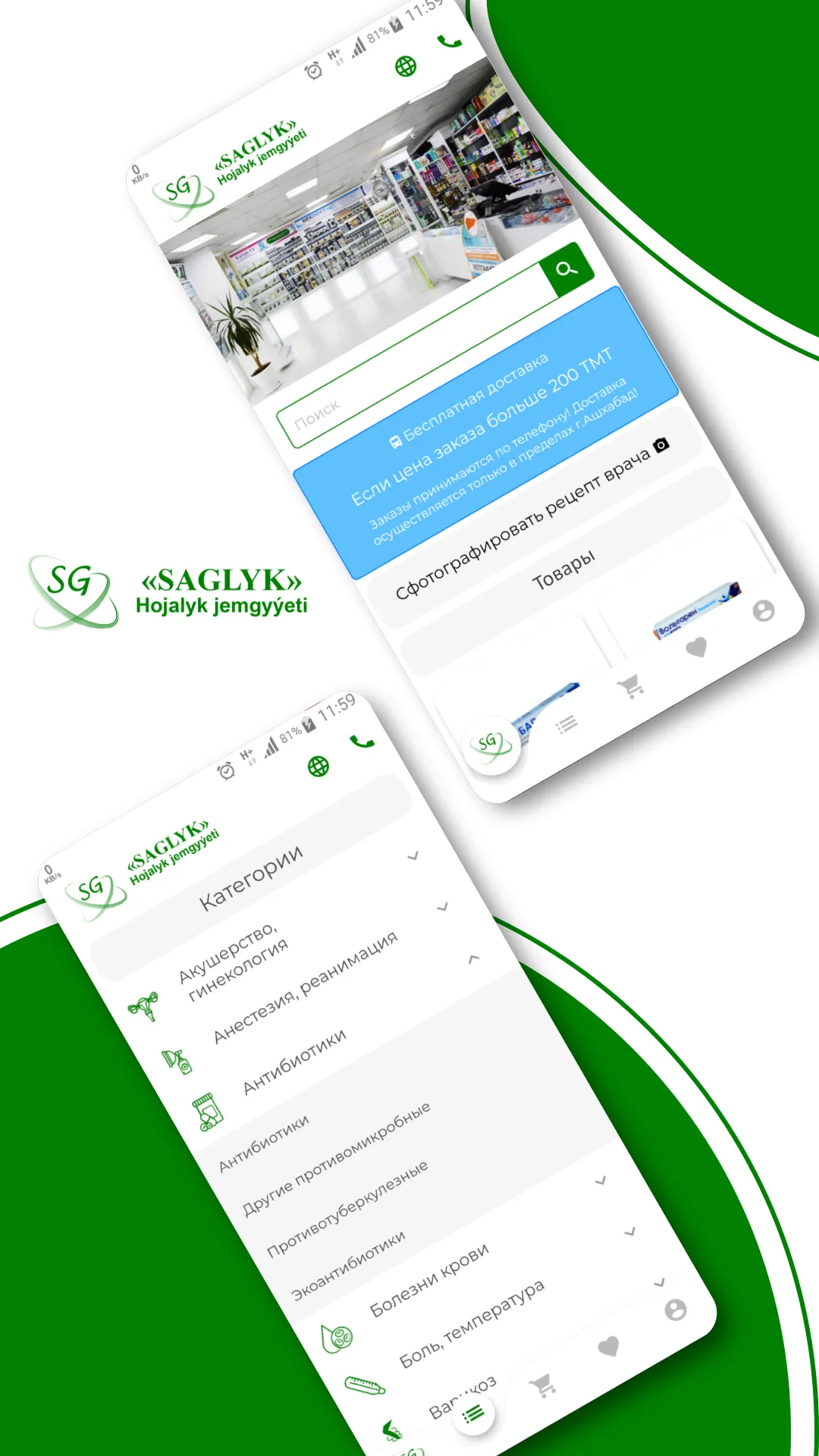 Аптека "Saglyk" | Indus Appstore | Screenshot