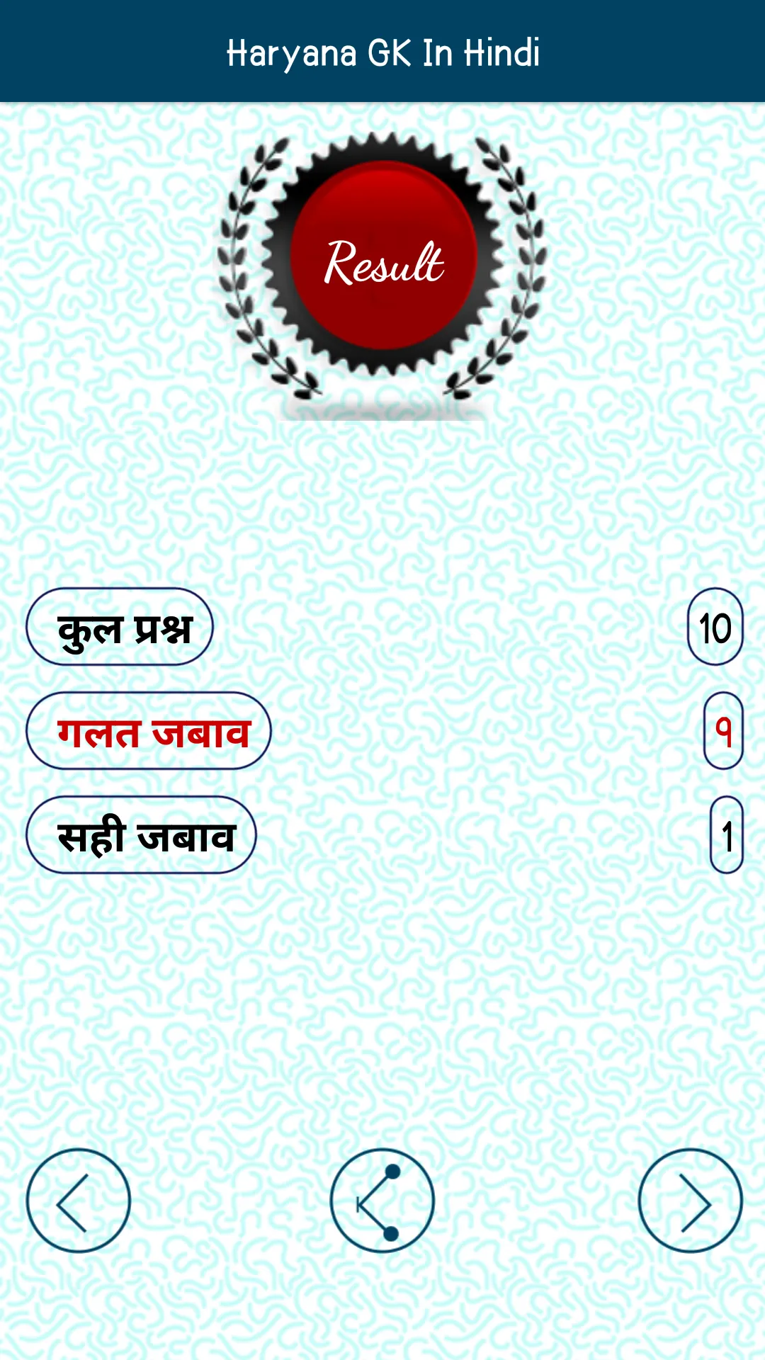 Haryana GK In Hindi - Offline | Indus Appstore | Screenshot