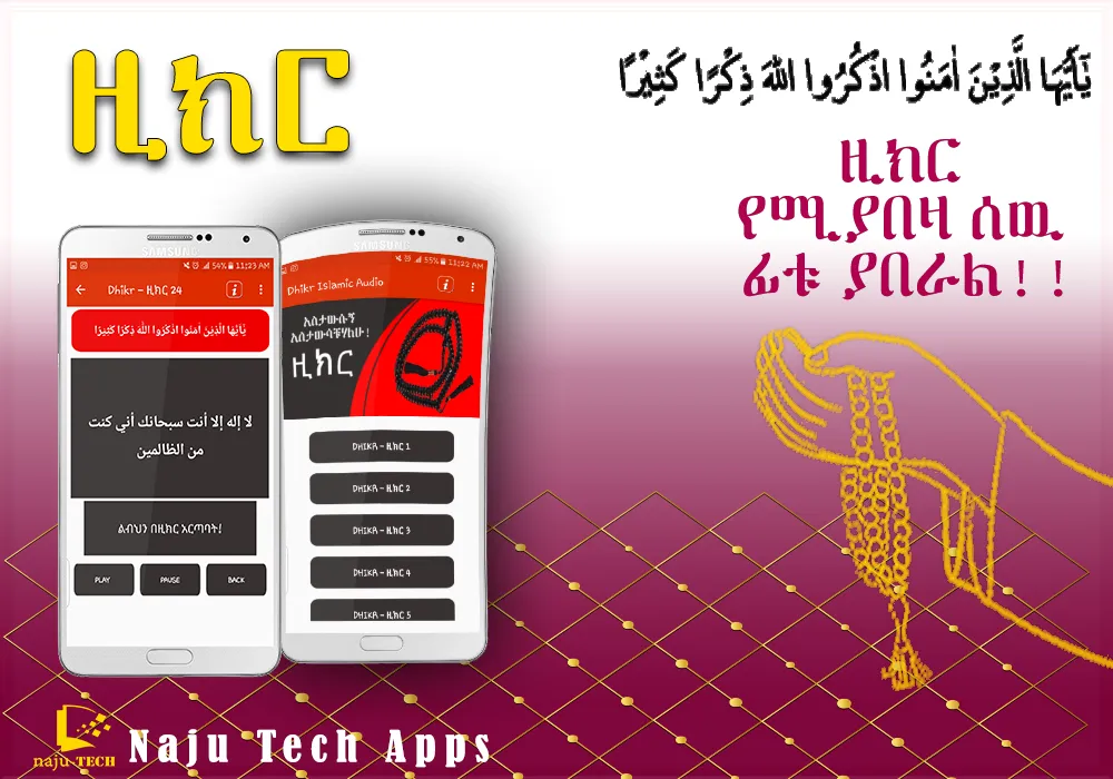 Zikr Islamic  Sound Amharic | Indus Appstore | Screenshot