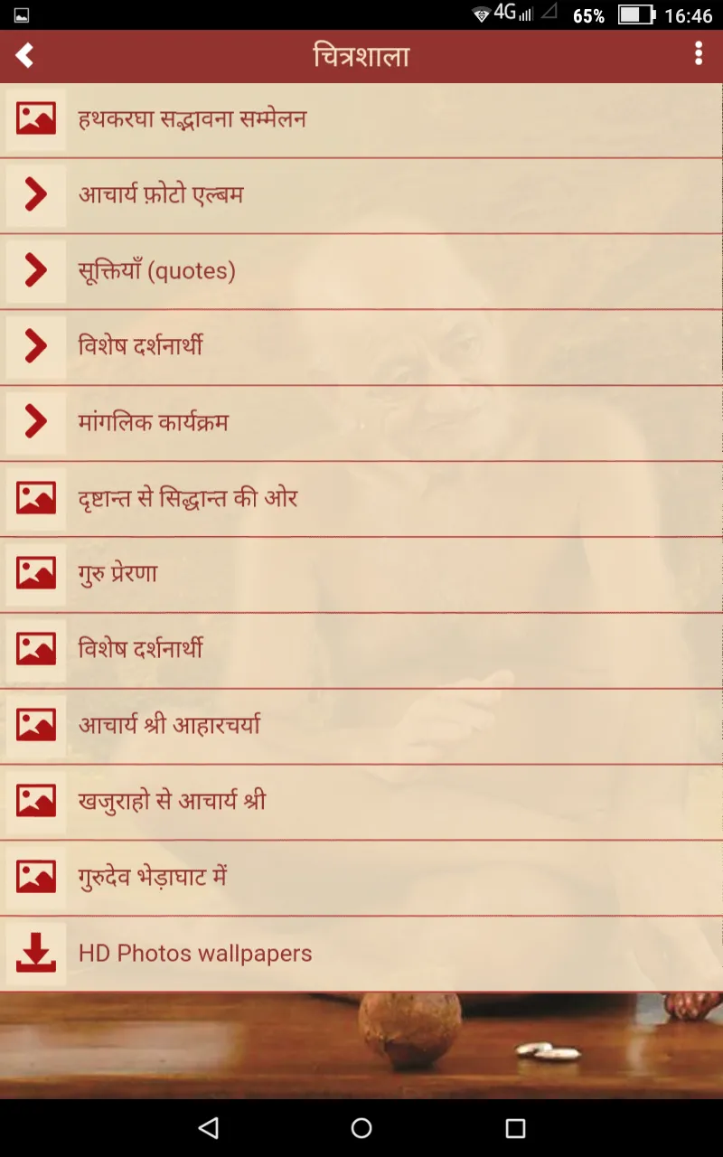 Acharya Shree Vidyasagar (Jain | Indus Appstore | Screenshot