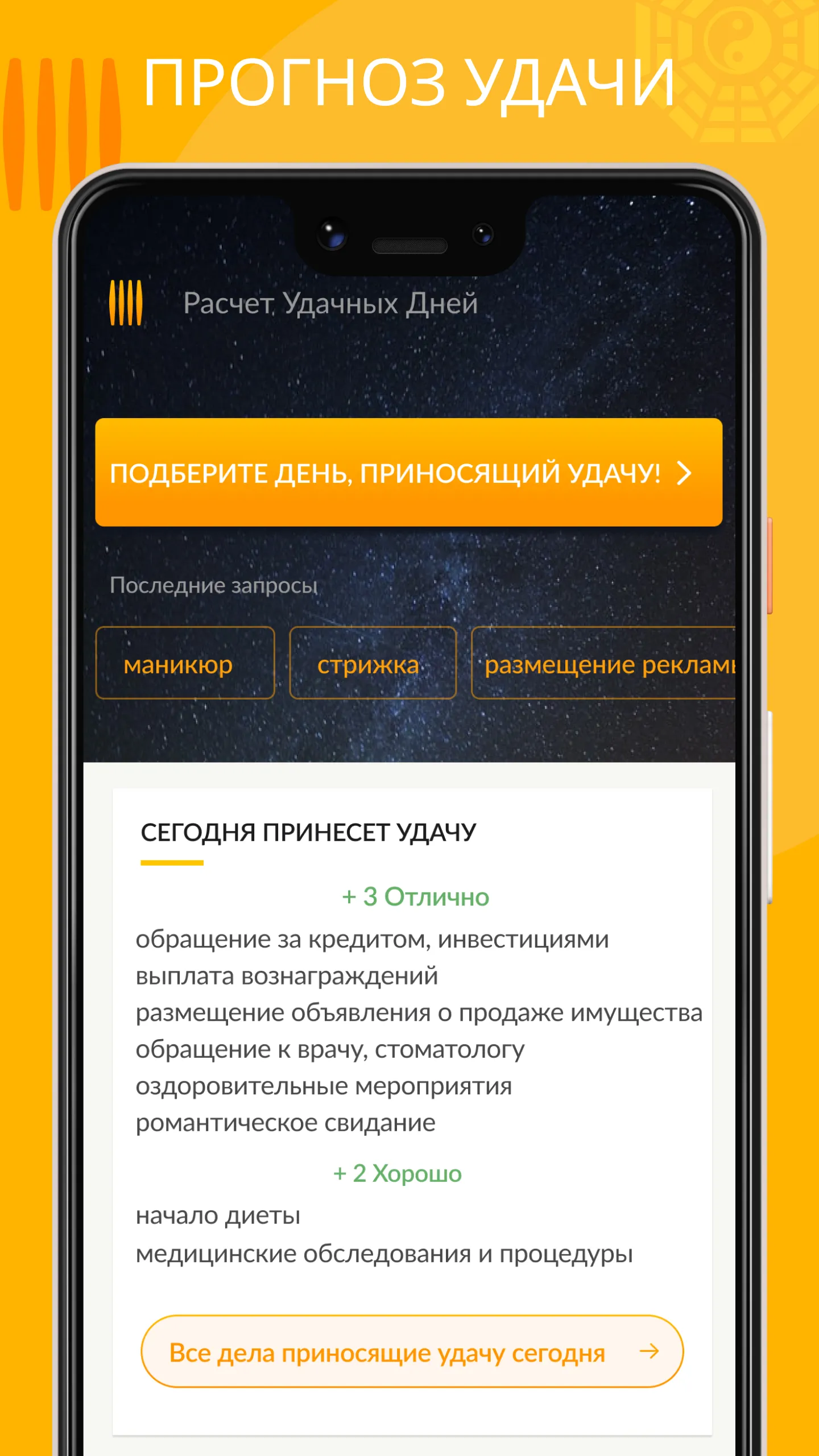 Моя Удача Расчет по фен-шуй | Indus Appstore | Screenshot