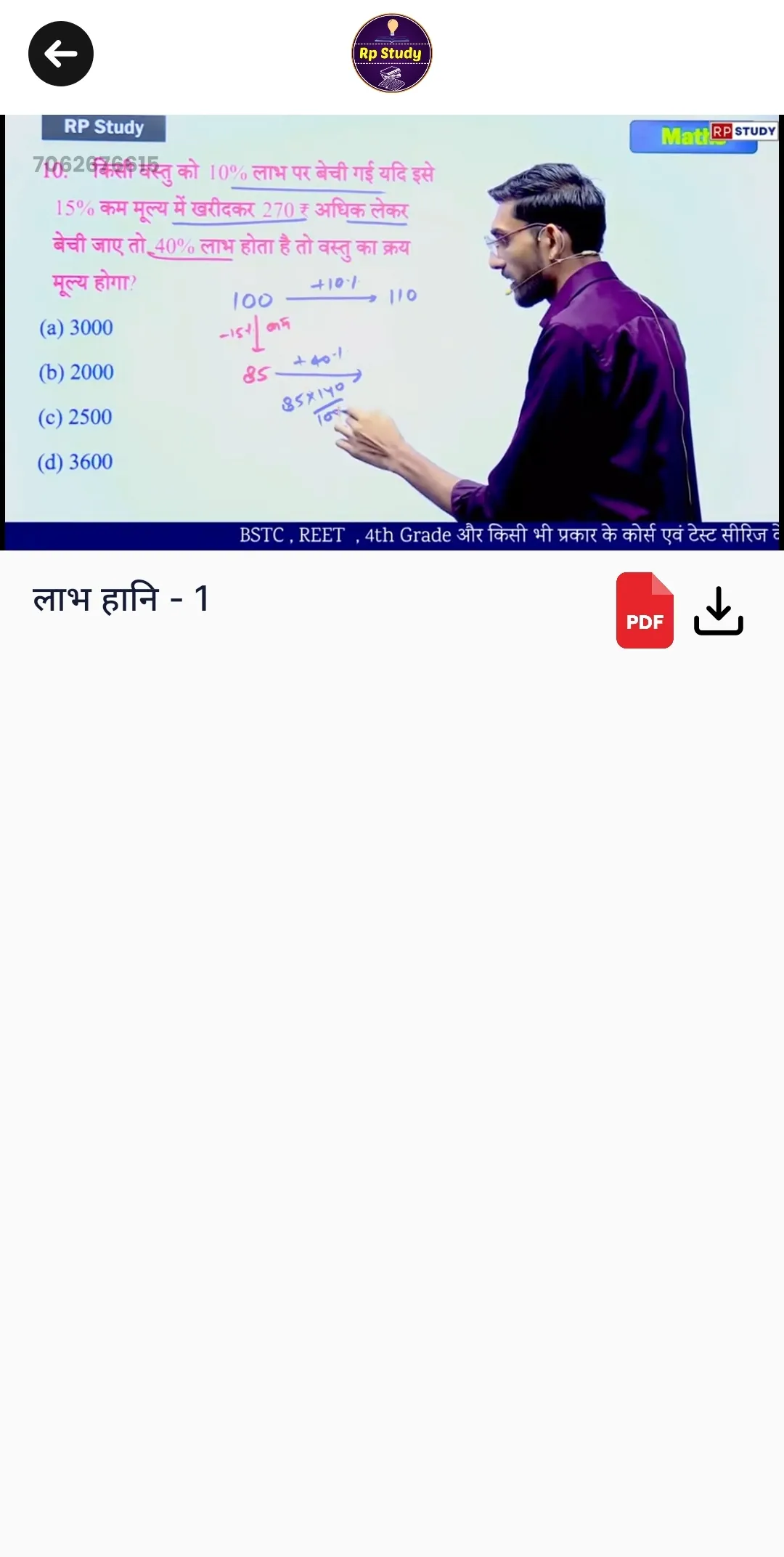 Rp Study | Indus Appstore | Screenshot