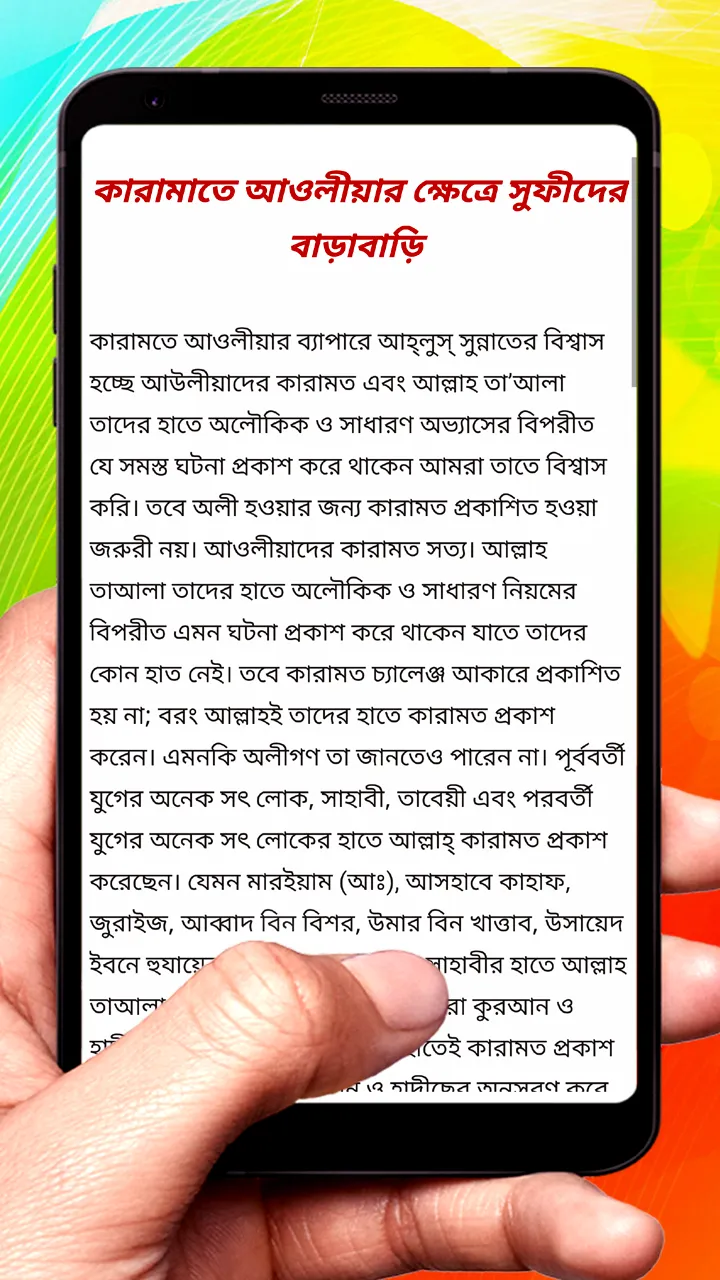 কুরআন ও হাদীছ মানদন্ডে সুফীবাদ | Indus Appstore | Screenshot