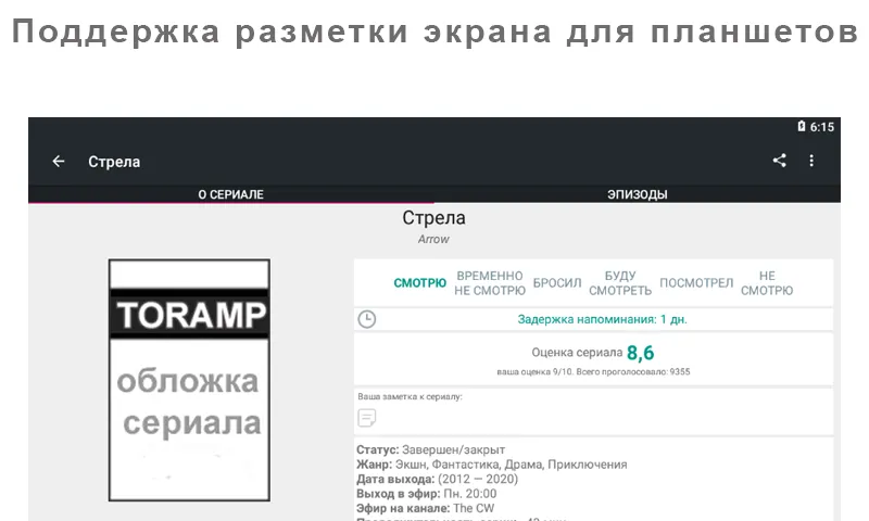 Toramp - расписание сер�иалов | Indus Appstore | Screenshot