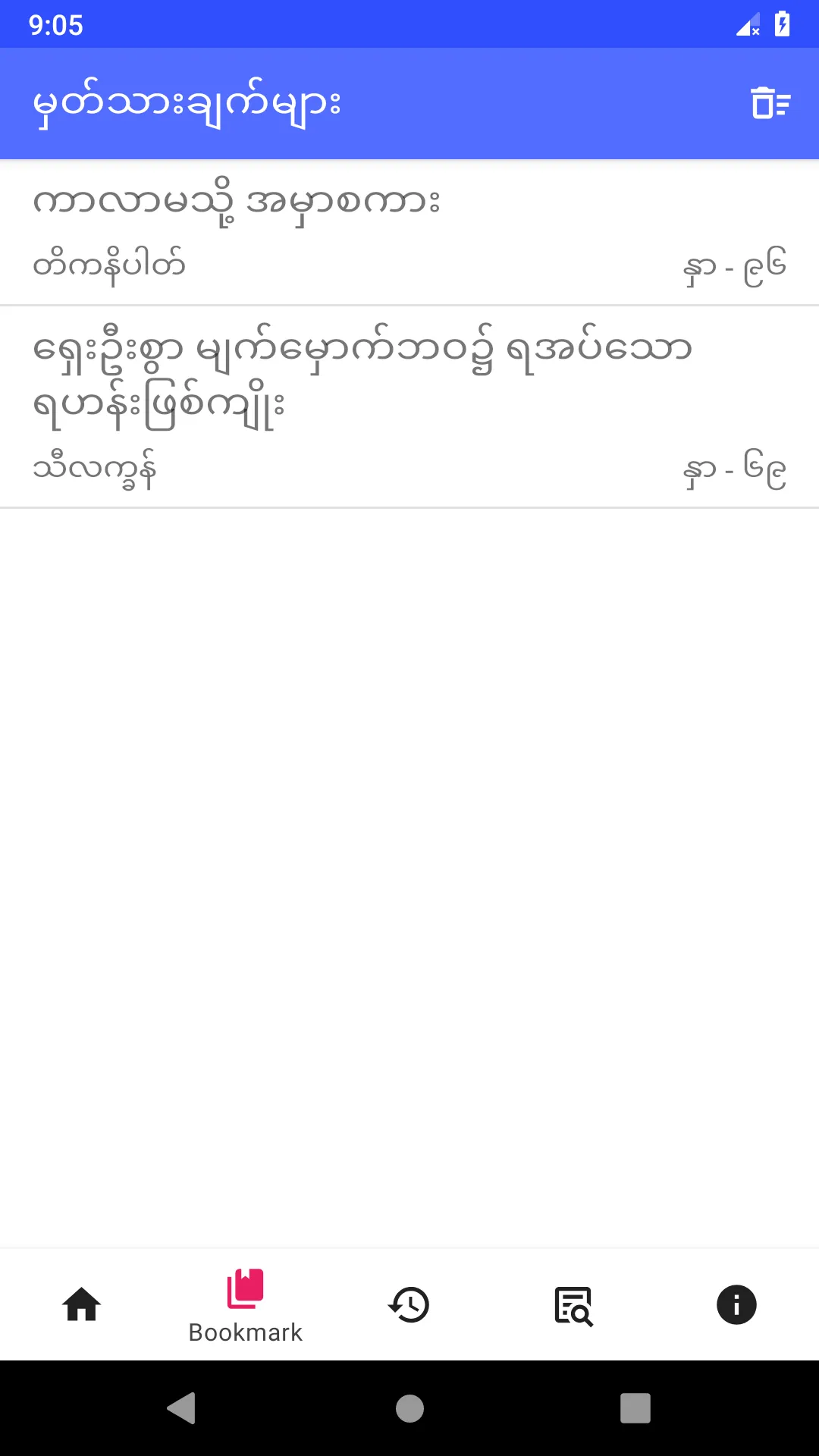 Tipitaka Myanmar | Indus Appstore | Screenshot