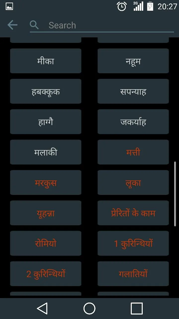 Hindi Bible Offline | Indus Appstore | Screenshot