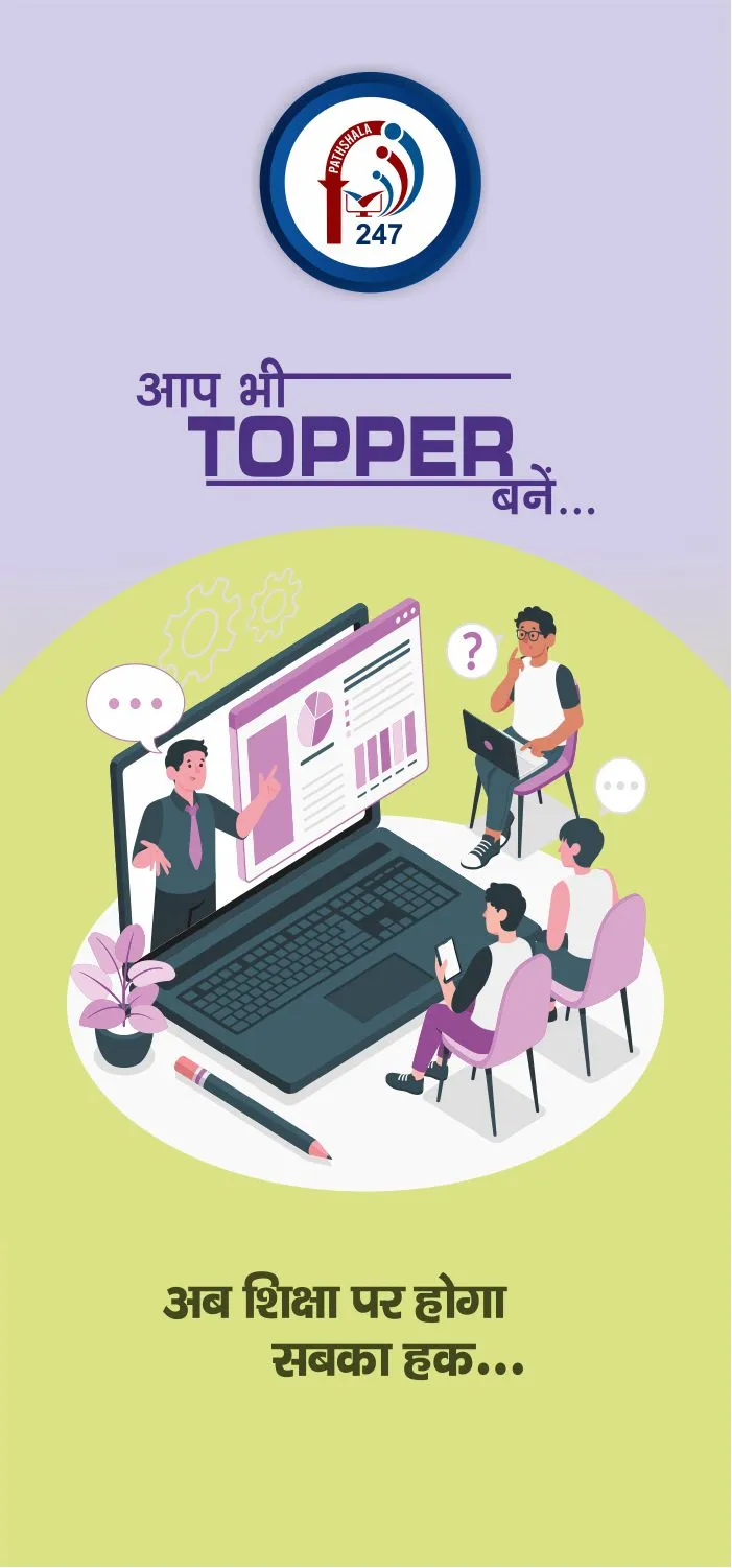 Vedaan Pathshala 247 | Indus Appstore | Screenshot