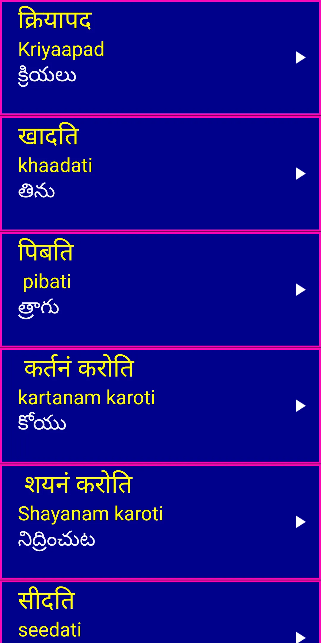 Learn Sanskrit From Telugu | Indus Appstore | Screenshot