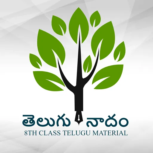 8th Class Telugu StudyMaterial | Indus Appstore | Screenshot