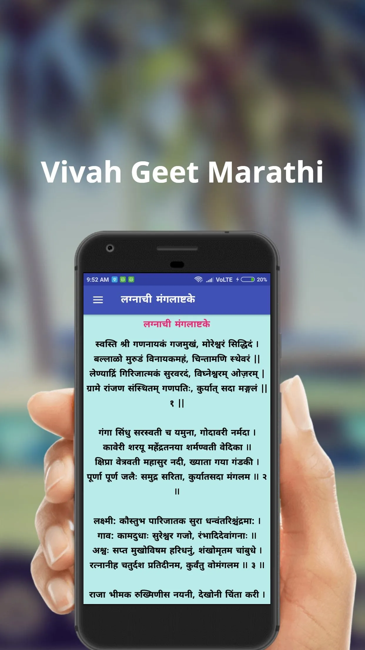 Vivah Geet | Indus Appstore | Screenshot