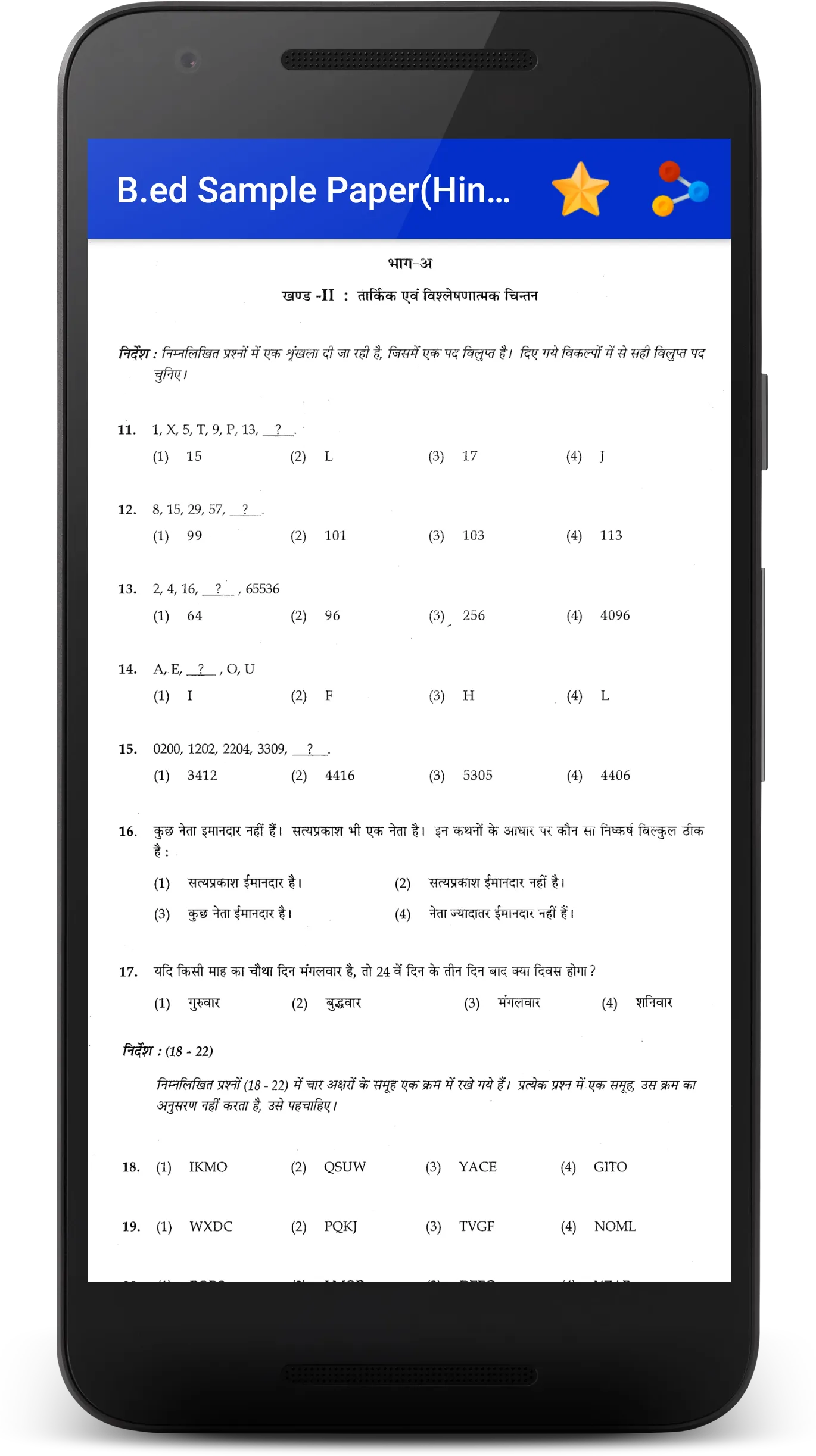 B.Ed Entrance Exam Preparation | Indus Appstore | Screenshot