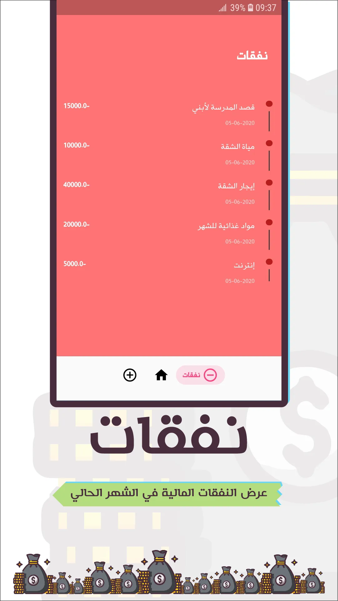 أموالي | Indus Appstore | Screenshot