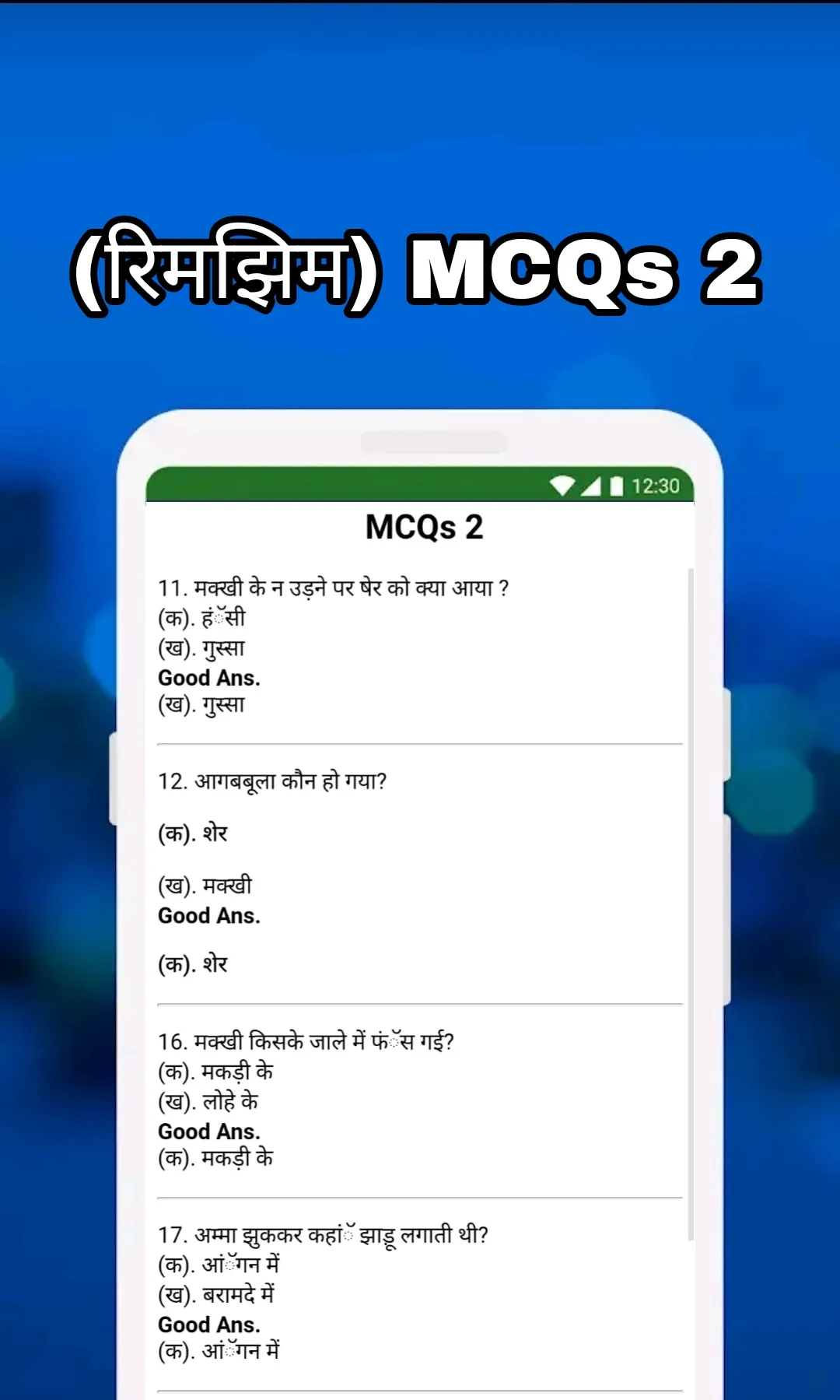 Class 3 Hindi (रिमझिम) NCERT | Indus Appstore | Screenshot