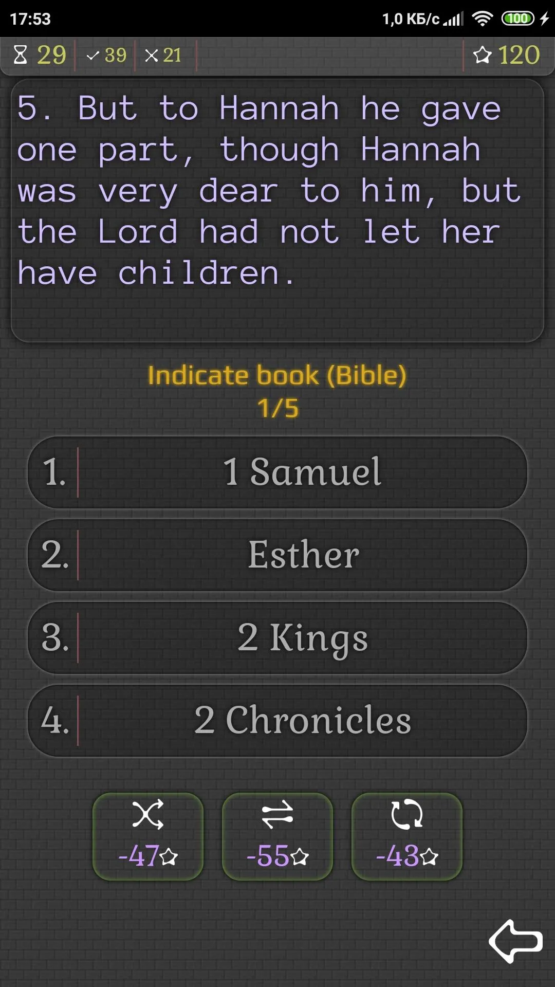 Bible quiz (text) | Indus Appstore | Screenshot