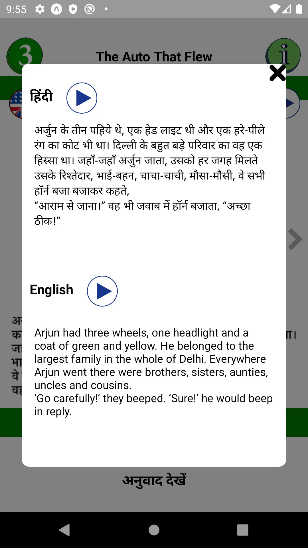 Stories in Hindi and English | Indus Appstore | Screenshot