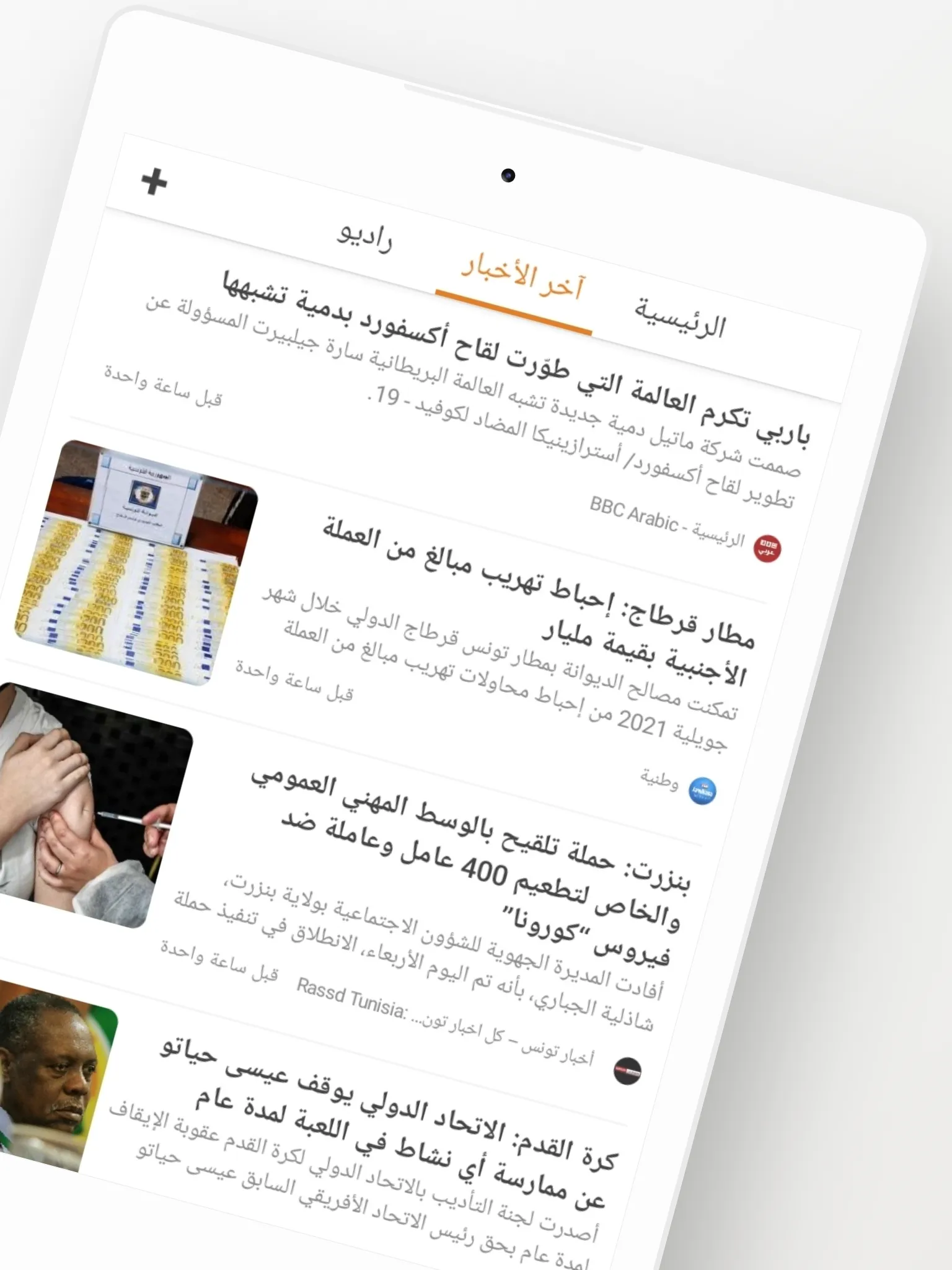 أخبار تونس العاجلة بث مباشر | Indus Appstore | Screenshot