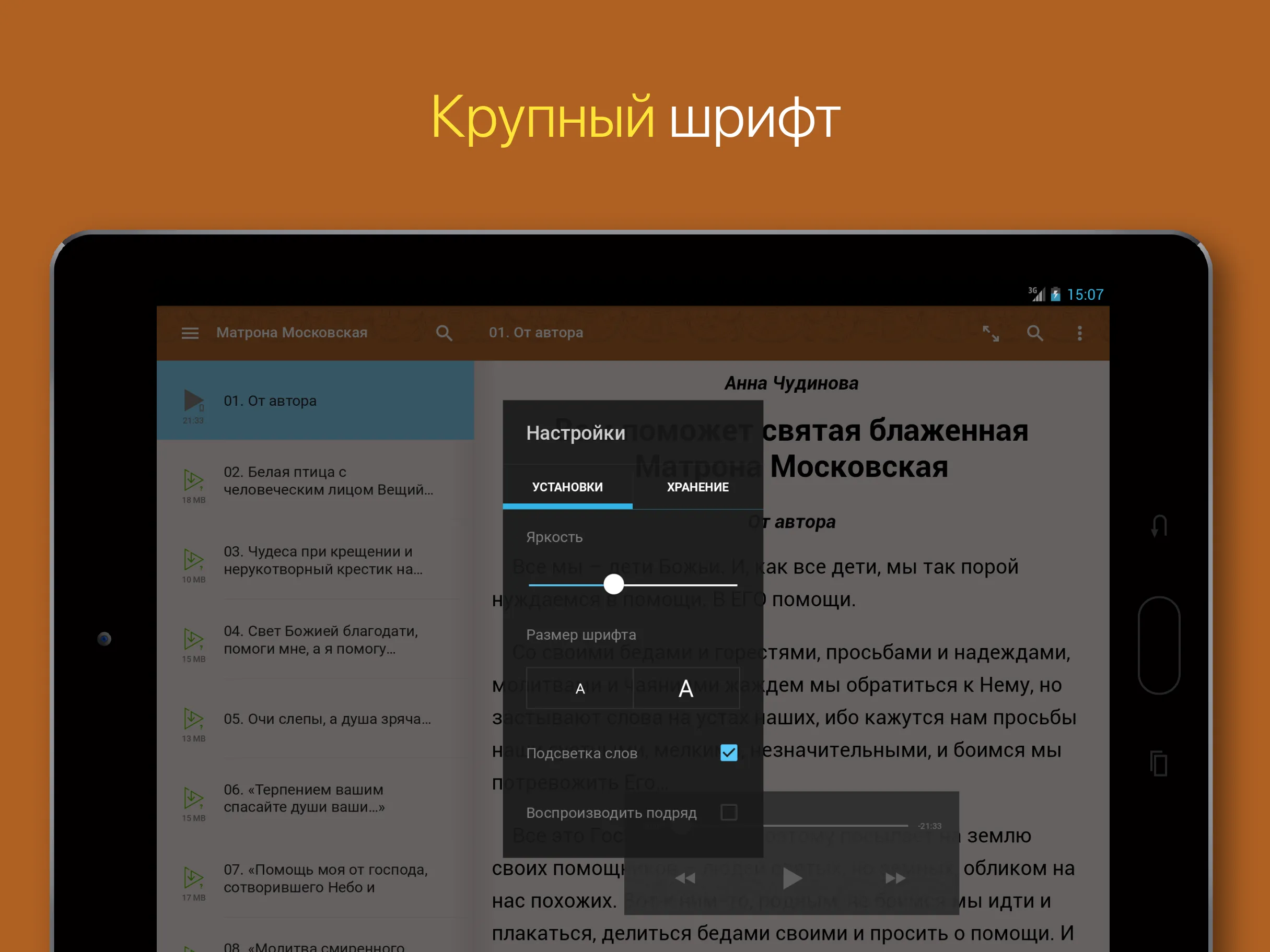 Матрона Московская | Indus Appstore | Screenshot