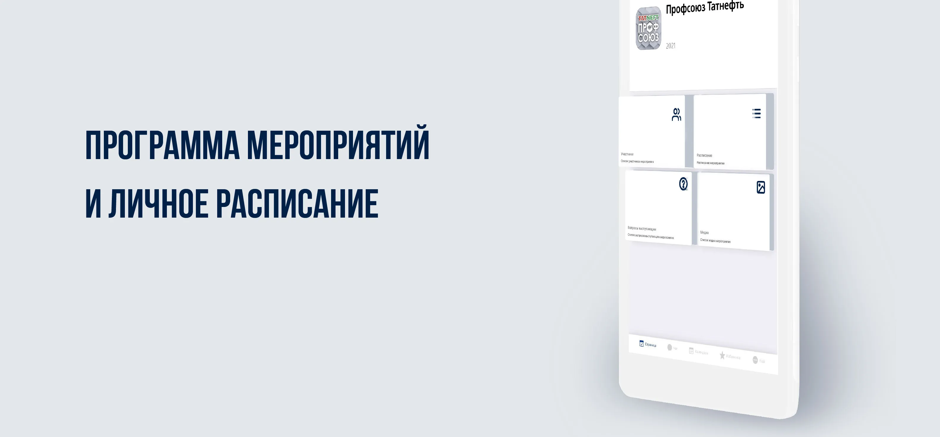 Татнефть Профсоюз | Indus Appstore | Screenshot