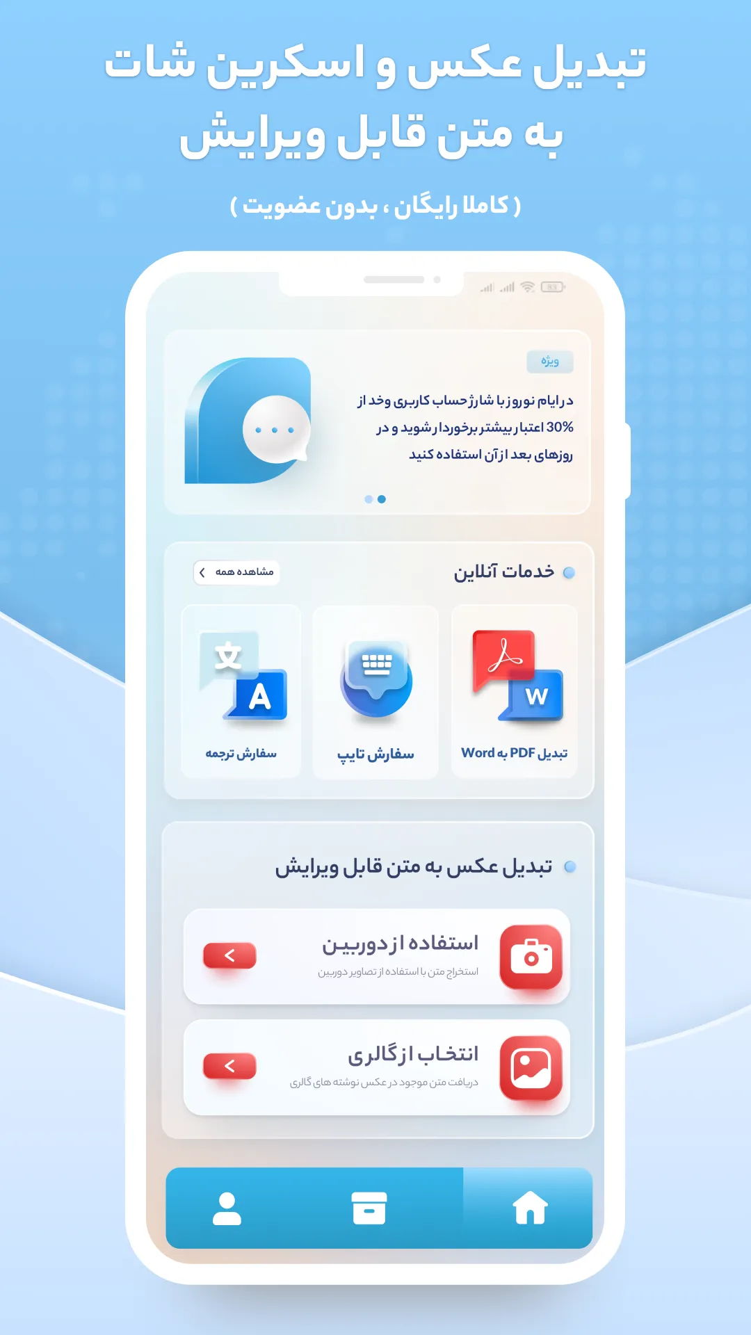 تبدیل عکس به متن - ایبو | Indus Appstore | Screenshot