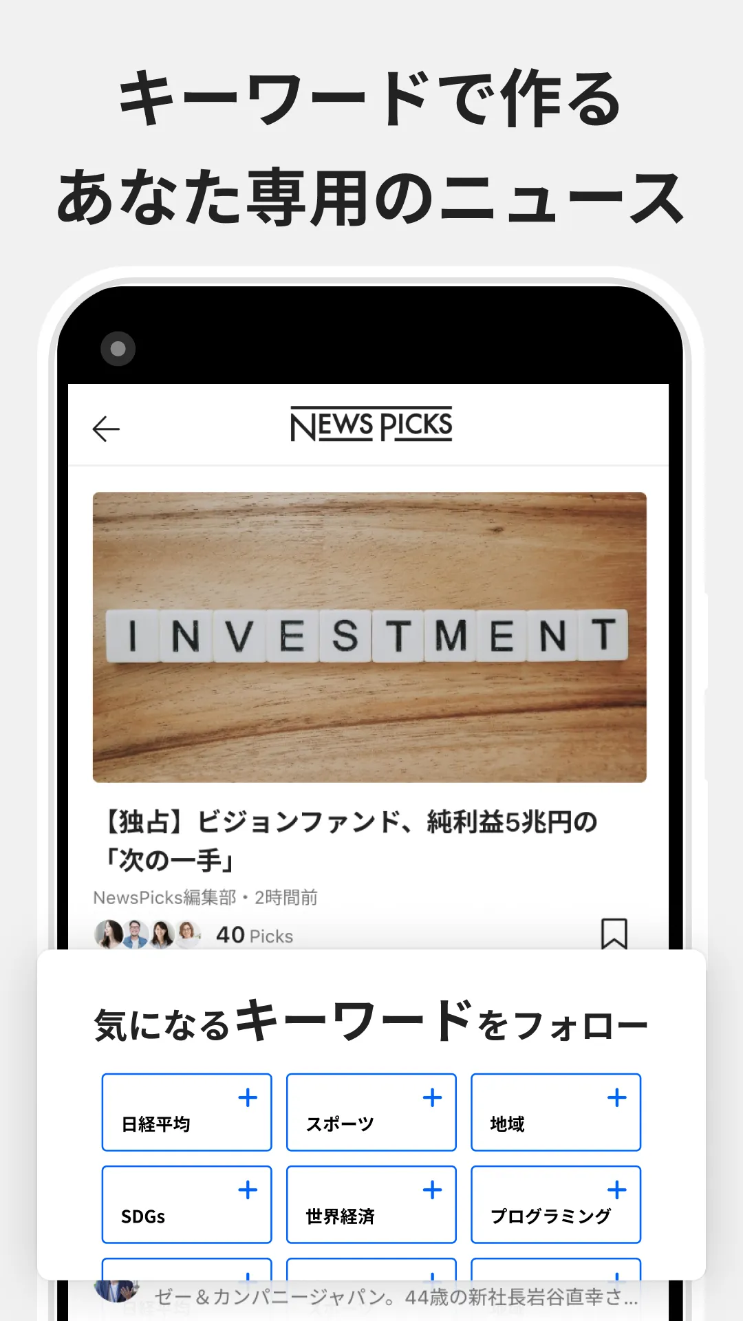 NewsPicks（ニューズピックス）/経済ニュースアプリ | Indus Appstore | Screenshot