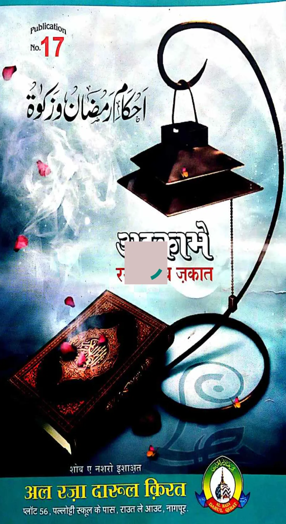 Ramzan Book Ahkam E Ramzan | Indus Appstore | Screenshot