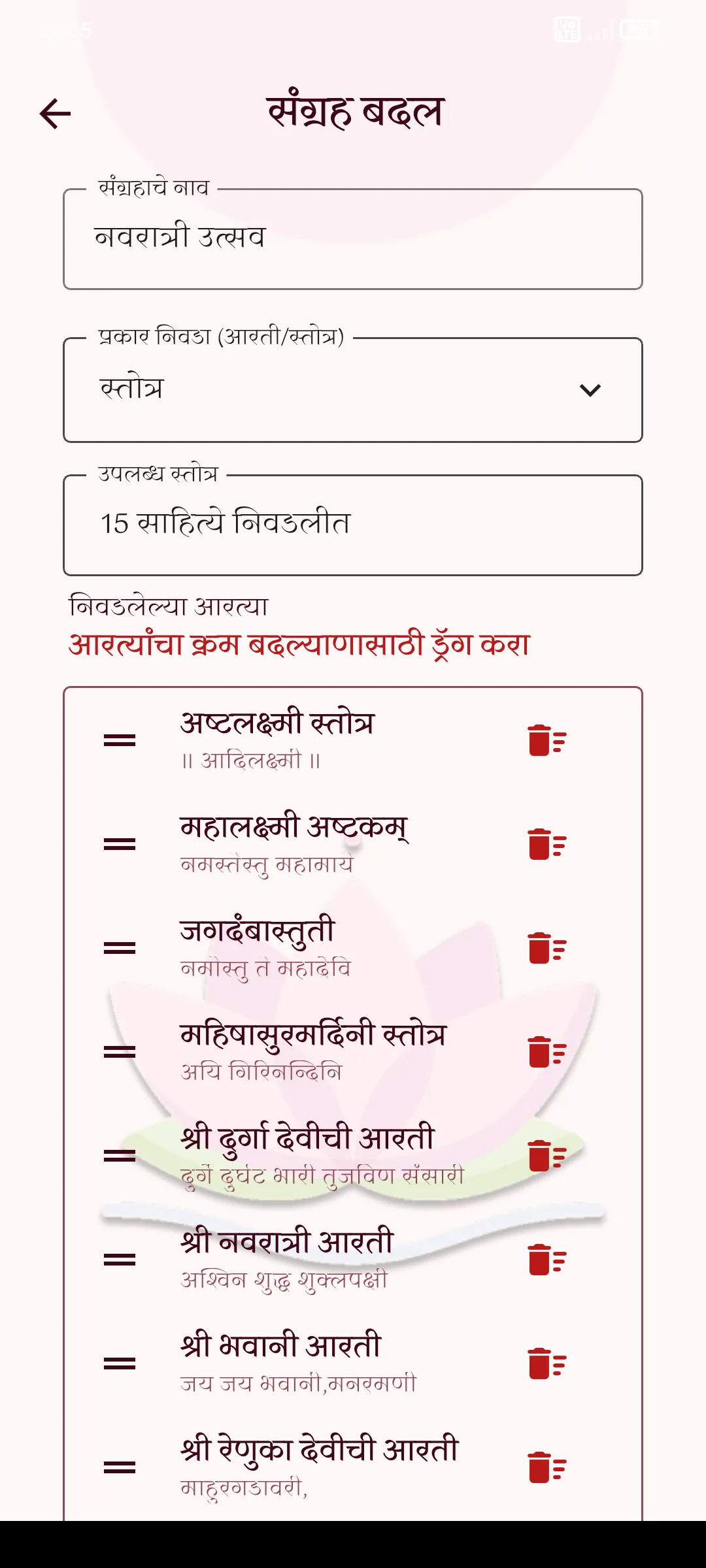 Marathi Aarti Sangrah - My way | Indus Appstore | Screenshot