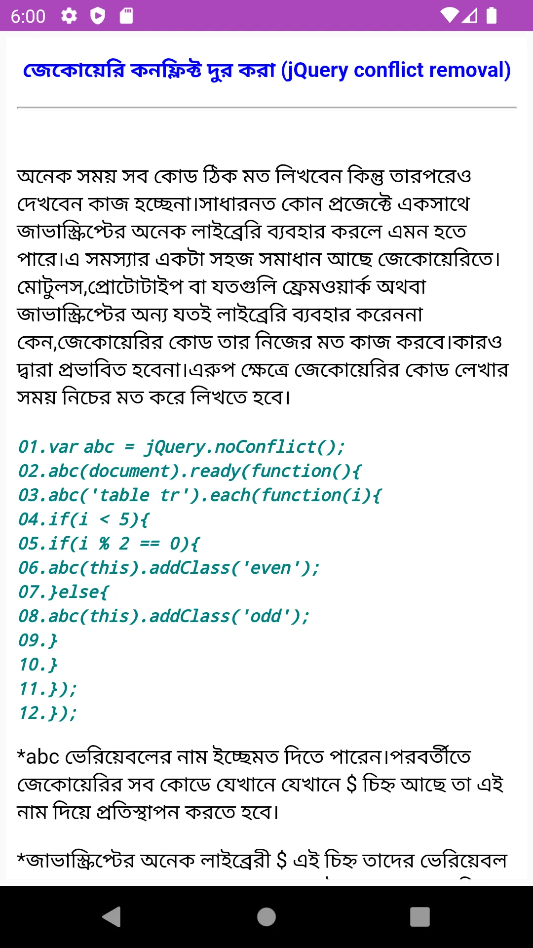 jQuery শিখুন বাংলায় | Indus Appstore | Screenshot