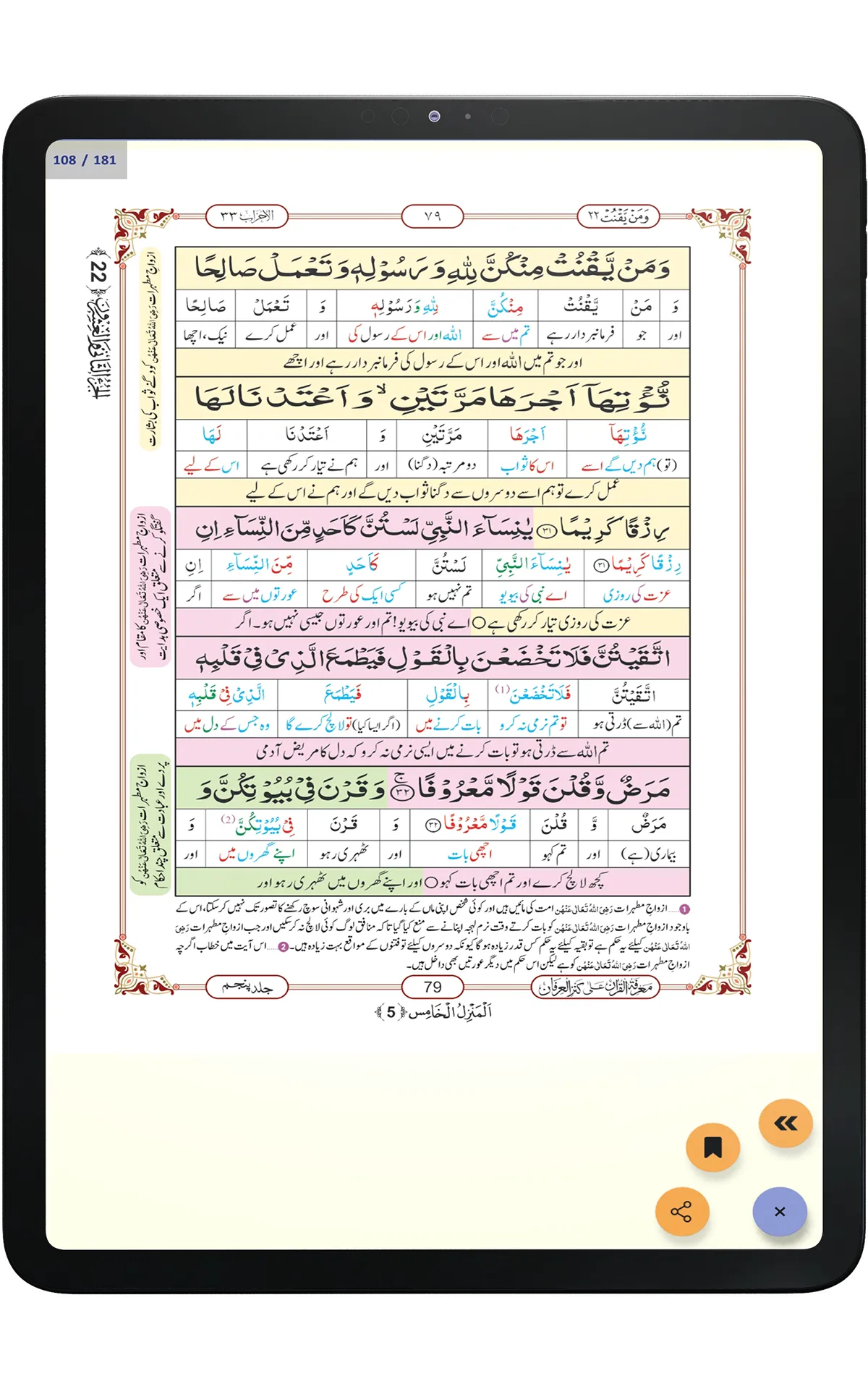 Marifat ul Quran | Indus Appstore | Screenshot