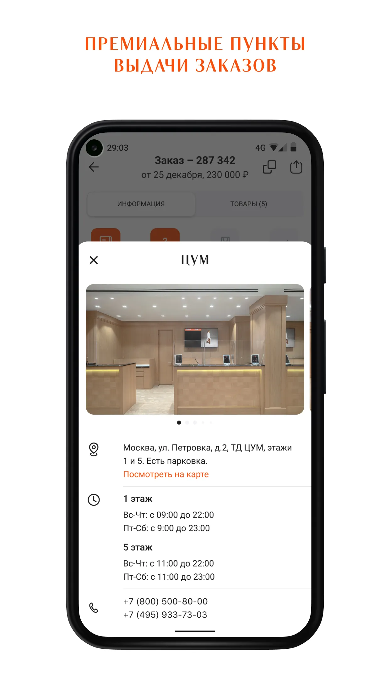 ЦУМ - Интернет-магазин одежды | Indus Appstore | Screenshot