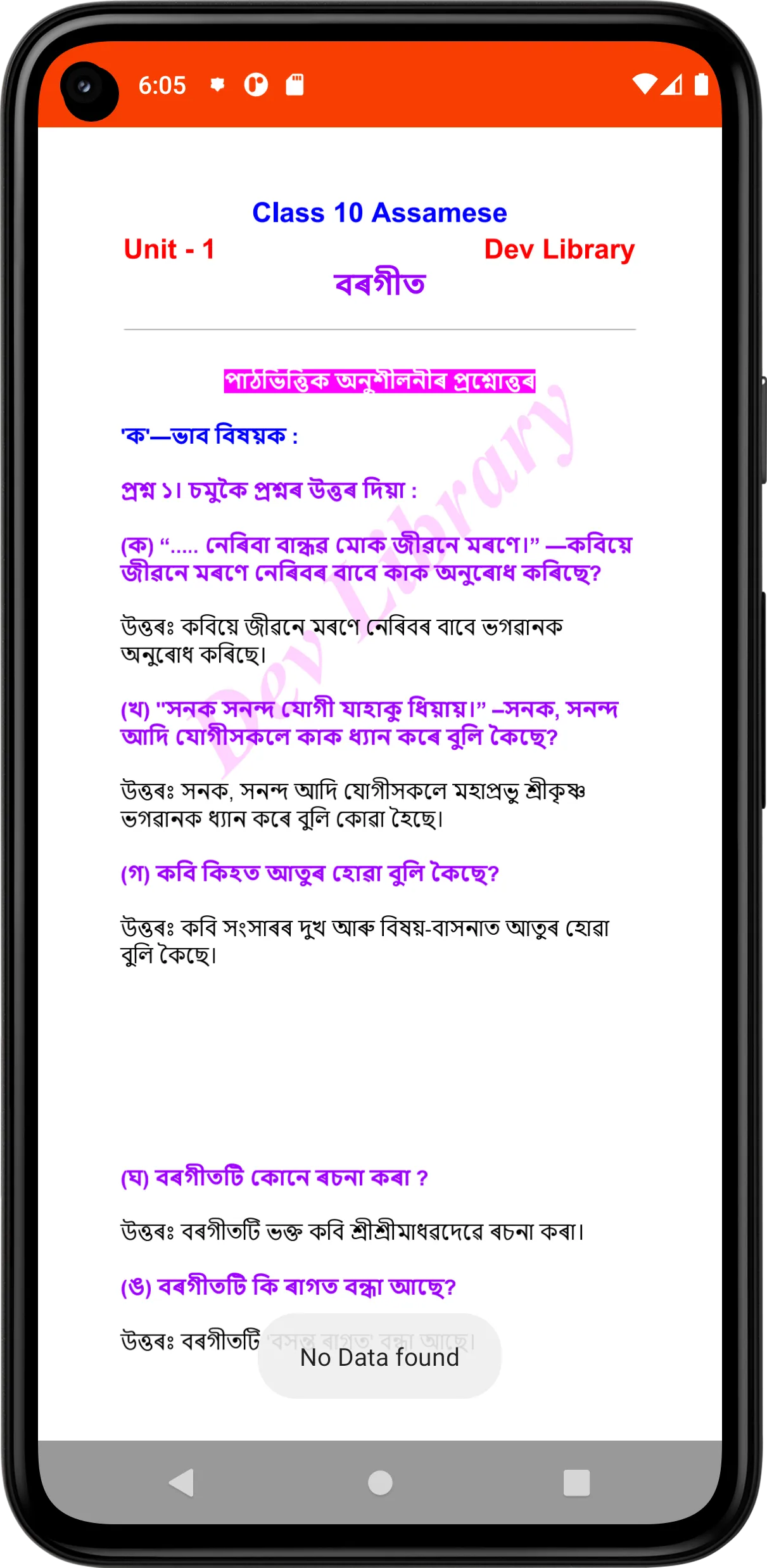 Assam Board Solutions | Indus Appstore | Screenshot