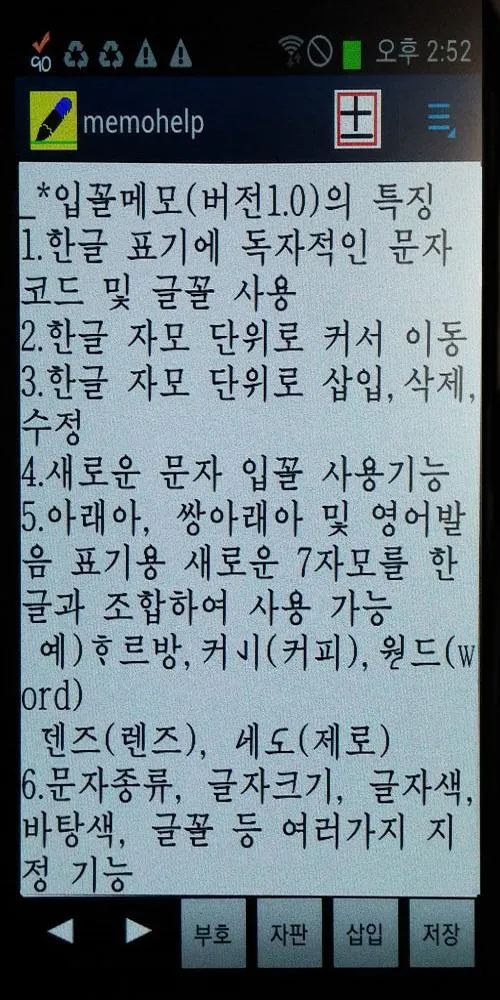 입꼴메모- 소리글자의 얼이 살아있는 메모장 | Indus Appstore | Screenshot