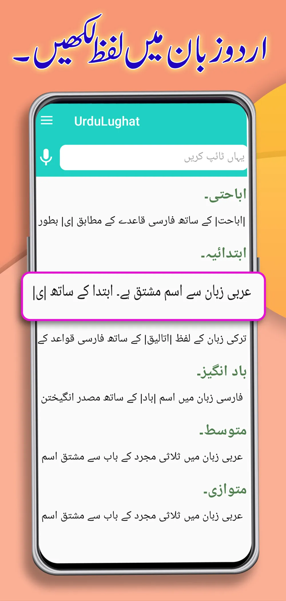 Urdu Lughat Offline Dictionary | Indus Appstore | Screenshot